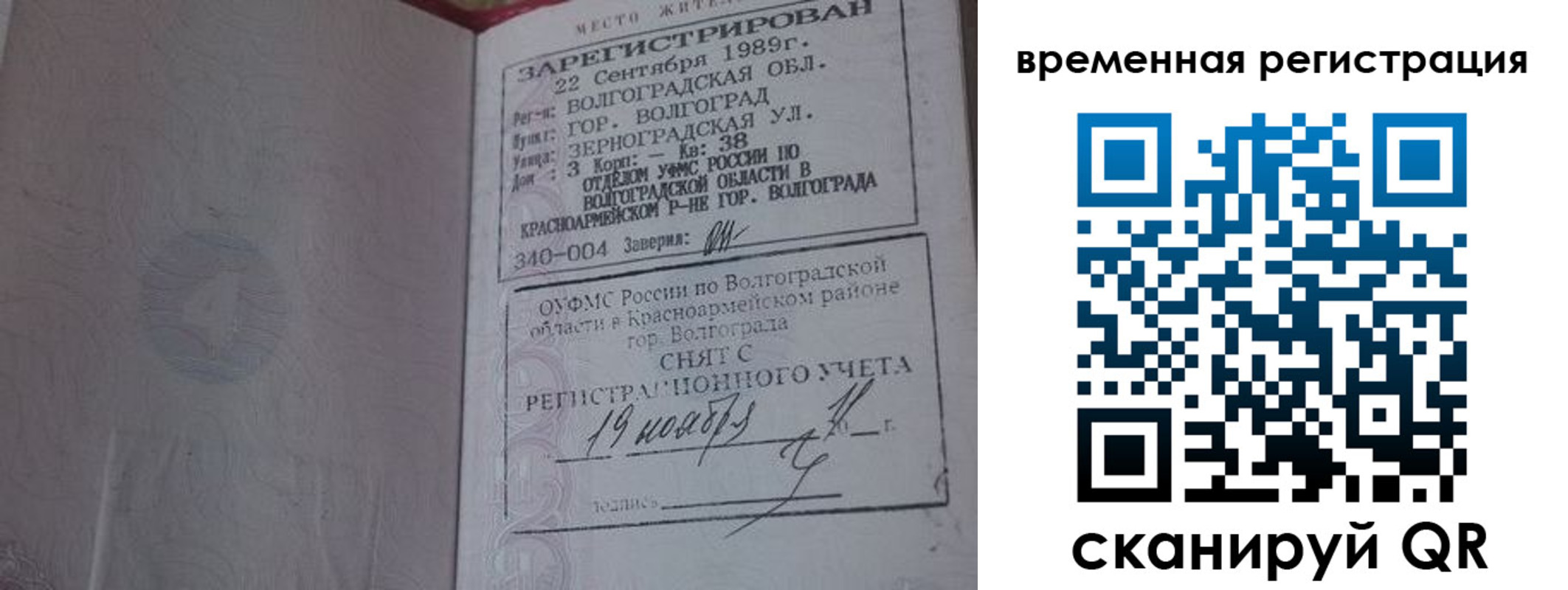 временная регистрация законно в Североуральске