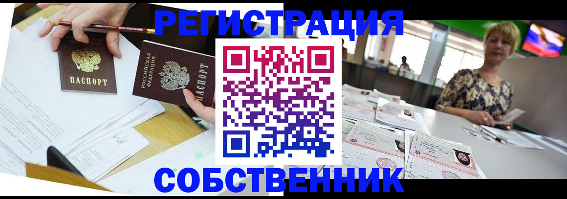 прописка 2025 в Североуральске