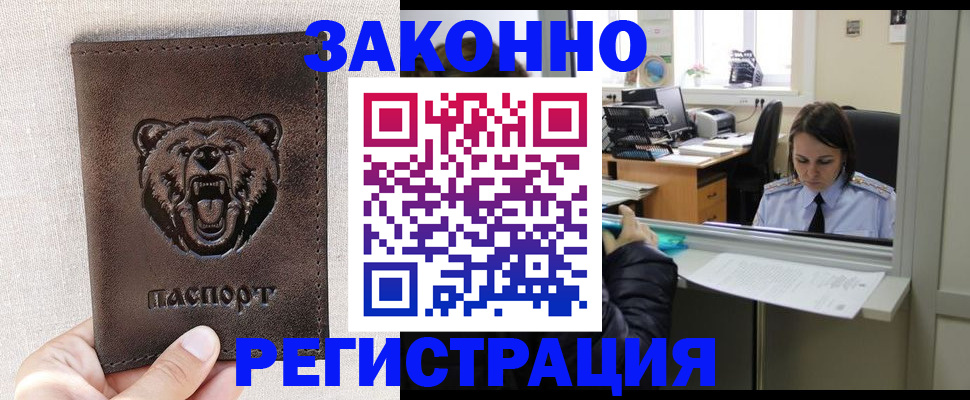 прописка 2025 в Североуральске