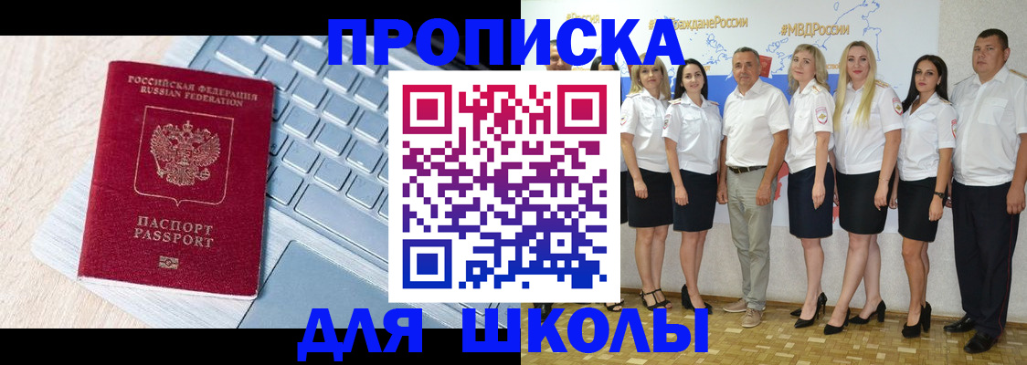 временная регистрация для школы в Североуральске